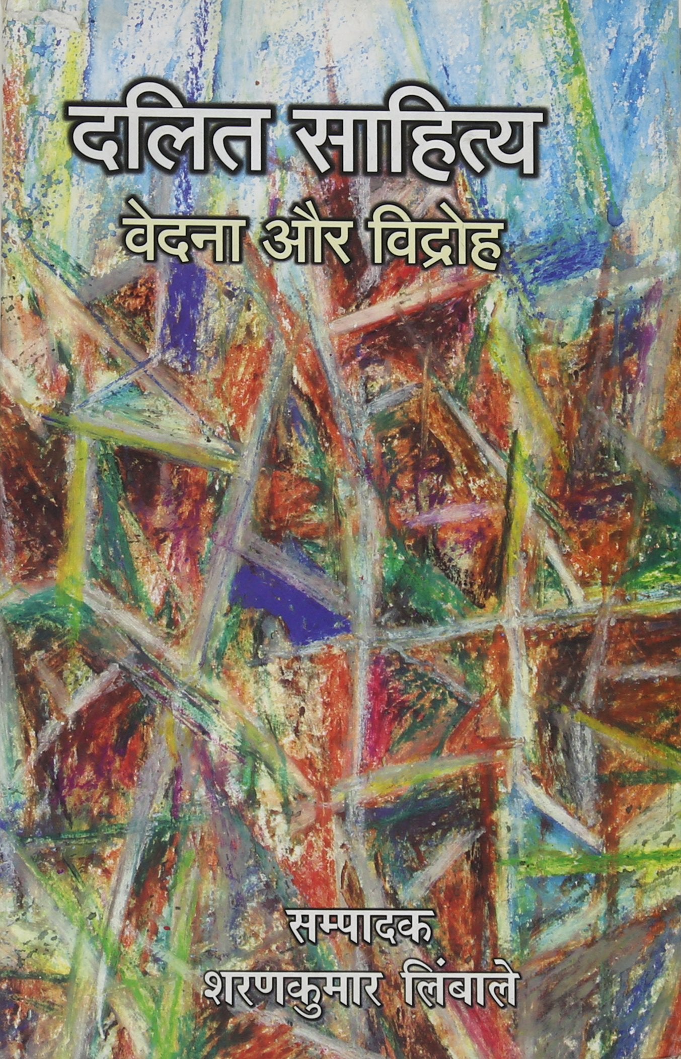 Dalit Sahitya Vedna Aur Virodh book cover