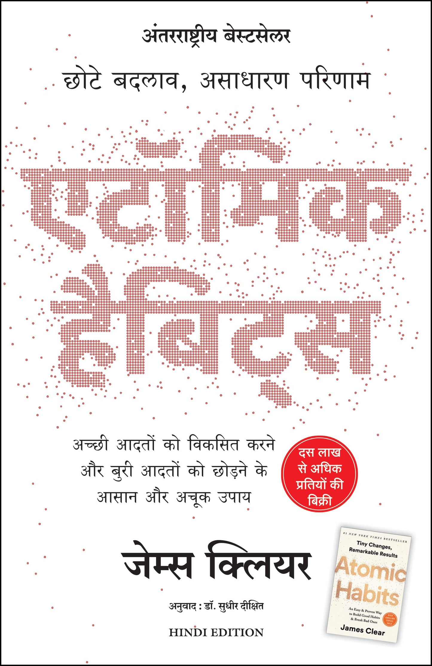 Atomic Habits: Chote Badlav, Asadharan Parinaam - Hindi
