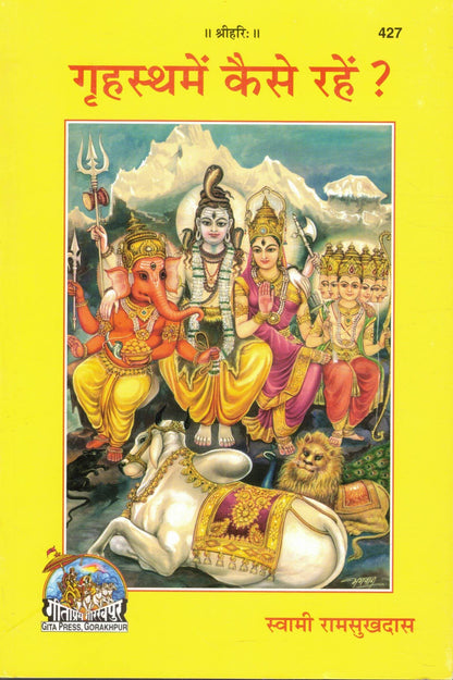 Grihasth Mein Kaise Rahen? | Swami Ramsukhdas Ji | Ideal Grihastha Jeevan Guide in Simple Hindi | Gita Press Gorakhpur | Household Dharma Spiritual Living and Family Values Book