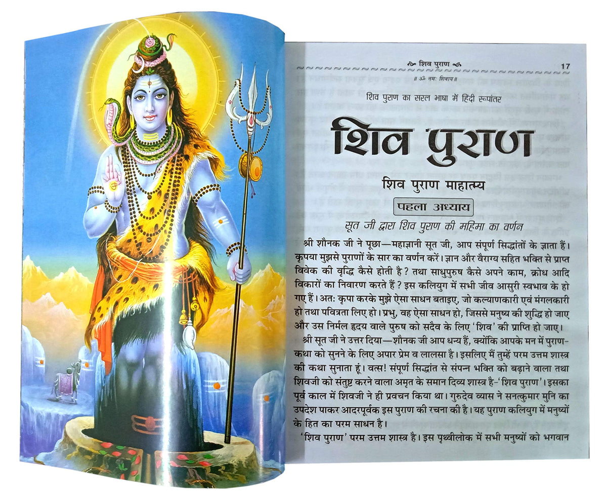 Shiv Puran (Saral Hindi Bhasha main) Sampuran 11 Khand 7 Sahitayen (Sejild) (Hindi Edition) | Dharam-Dharshan Ki Vashisht Pustake