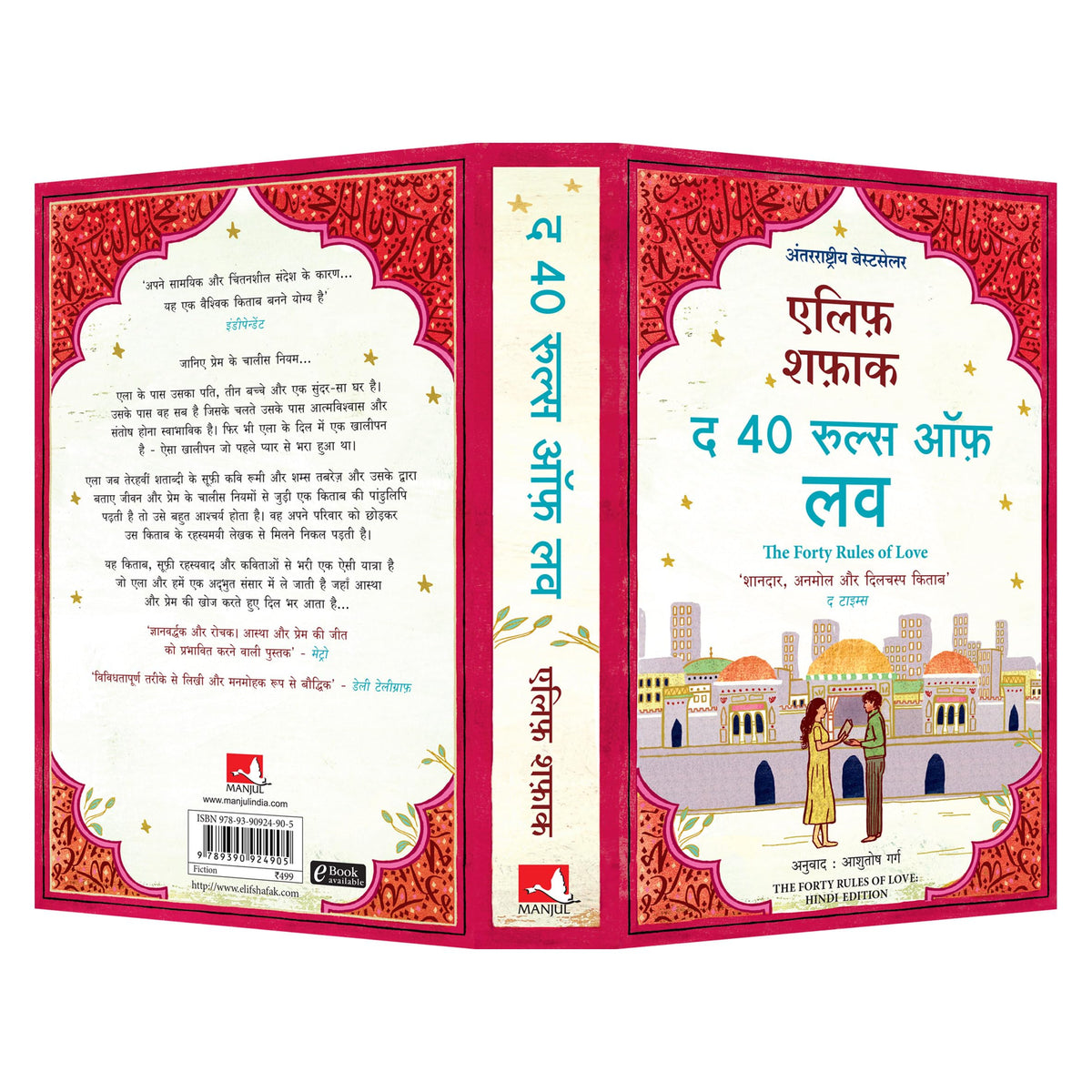 The Forty Rules Of Love (Hindi)