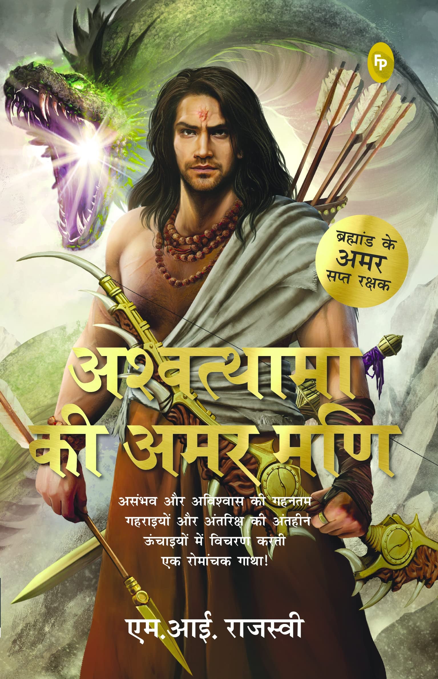 Ashwatthama ki Amar Mani (Hindi) book cover