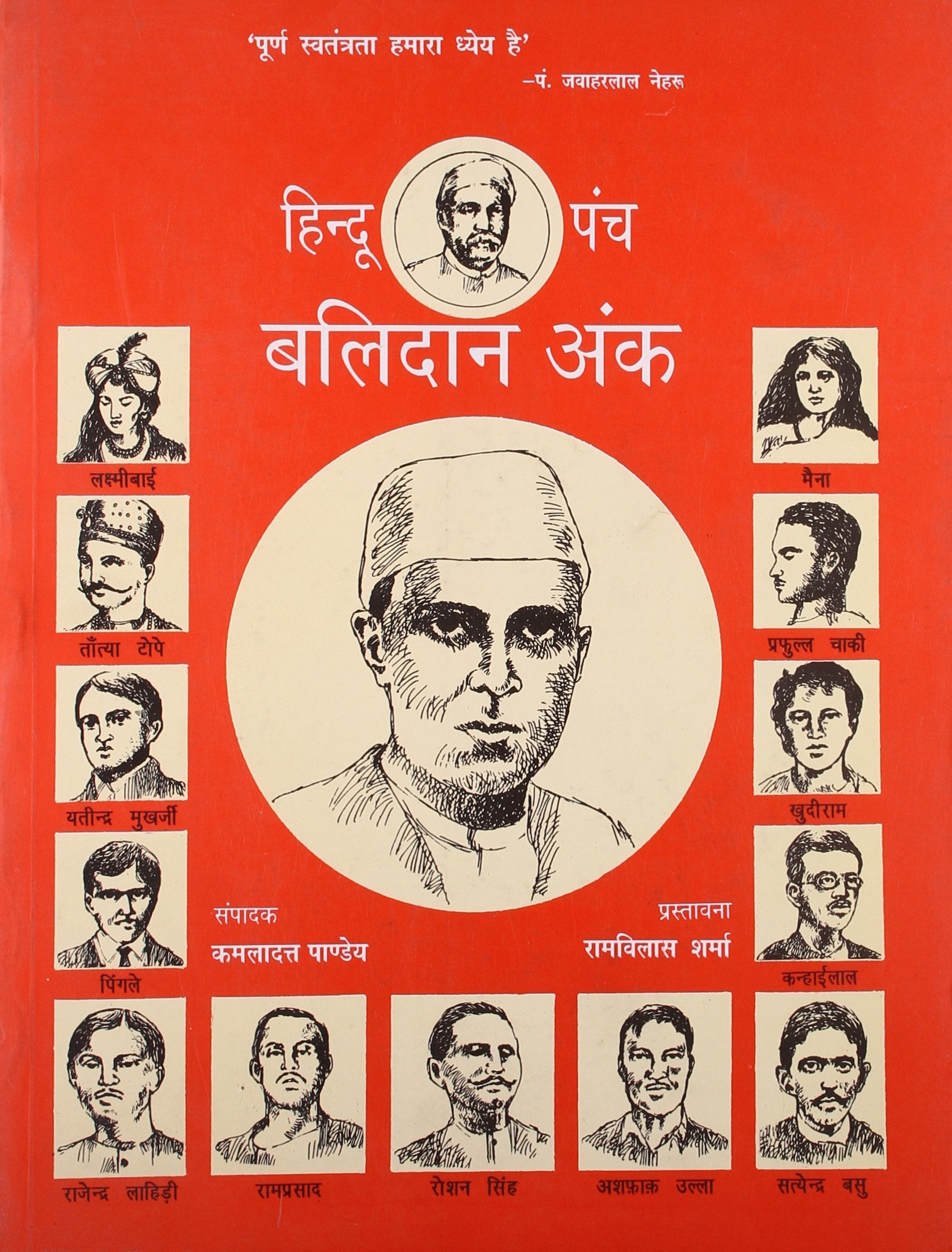 BALIDAN ANK : HINDU PANCH book cover
