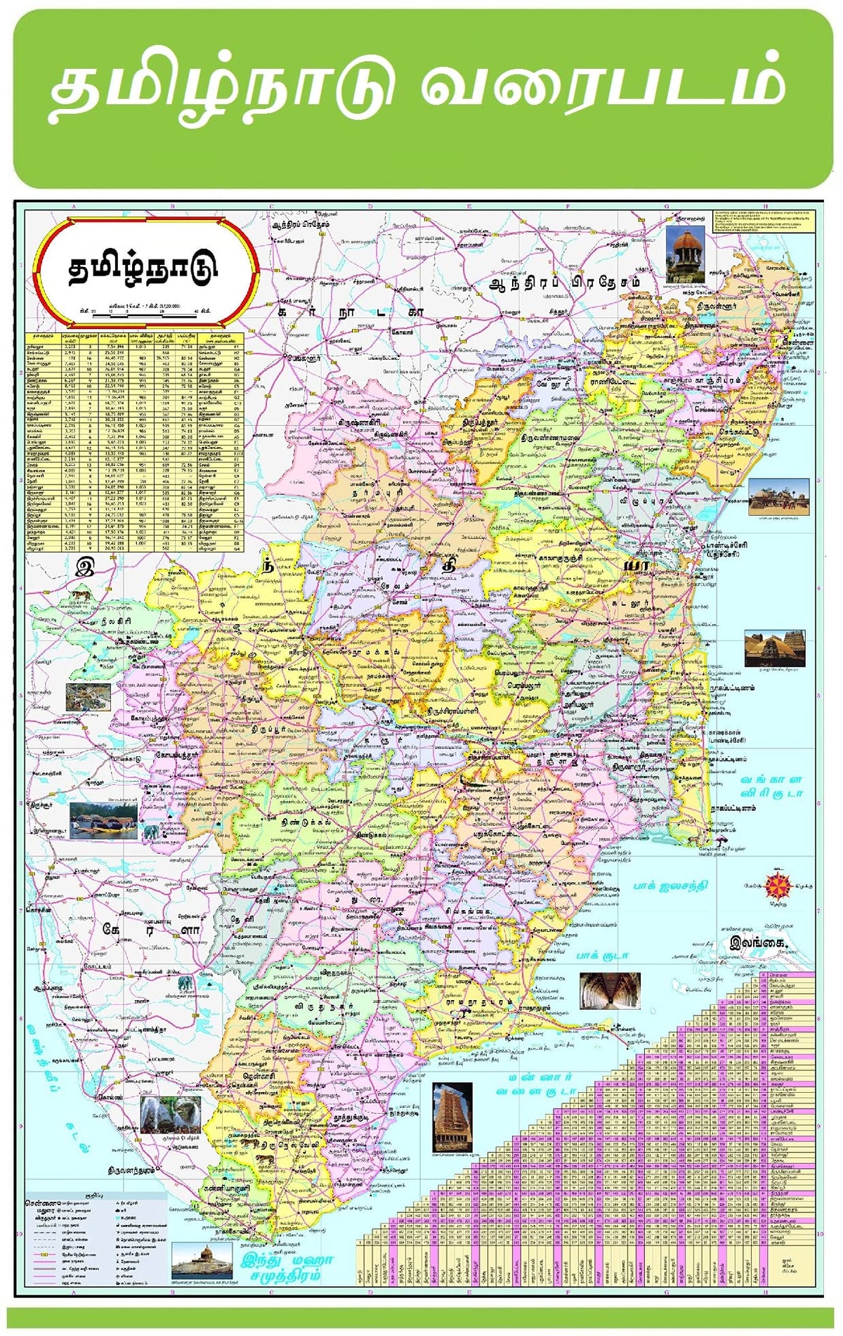 Tamil Nadu State Map, India Map - Mega Size 47x65 cm (19x26 Inch) Laminated Early Learning Education Wall Picture Chart