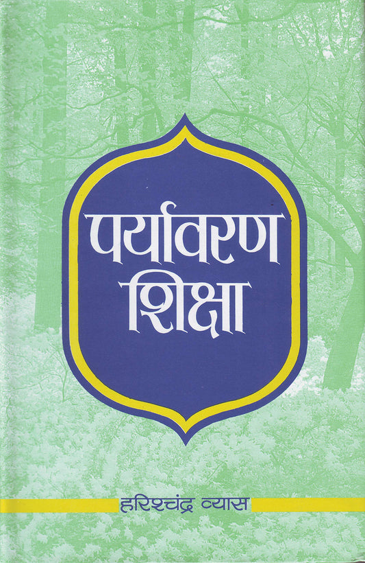 Paryavaran Shiksha by Harish Chandra Vyas