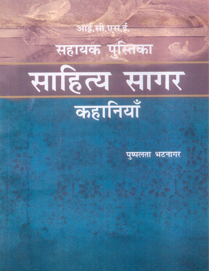 ICSE Sahitya Sagar: Kahaniyan (Sahayak Pustika)