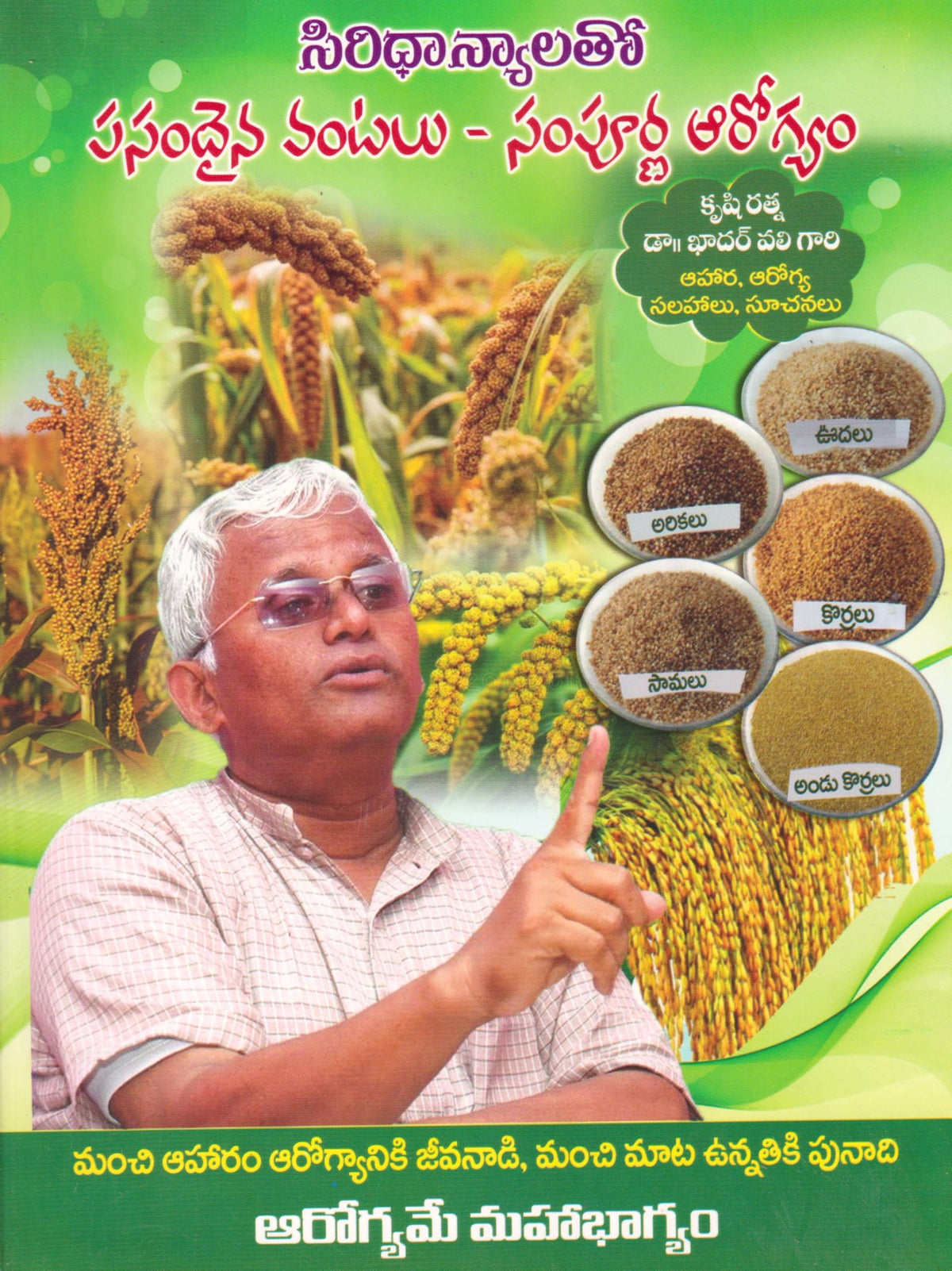 Siridhanyalu Pasandaina Vantalu Sampoorna Arogyam | Healthy & Nutritious Cooking Book | Wholesome Recipes with Millets (Telugu Medium)