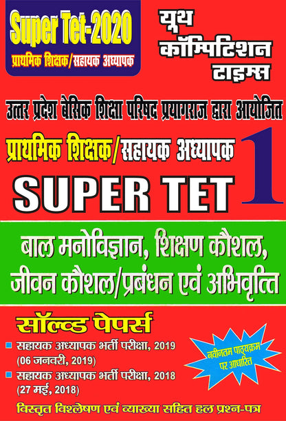 Super TET 2020 Vol. -1 Bal Manovighyan/Sikshan Koushal/Life Koushal/Management & Abhivrity Solved Papers