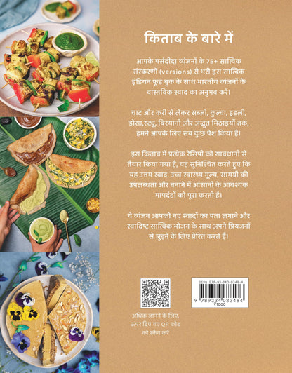 Satvic Indian Food Book (Hindi) | Satvic Movement
