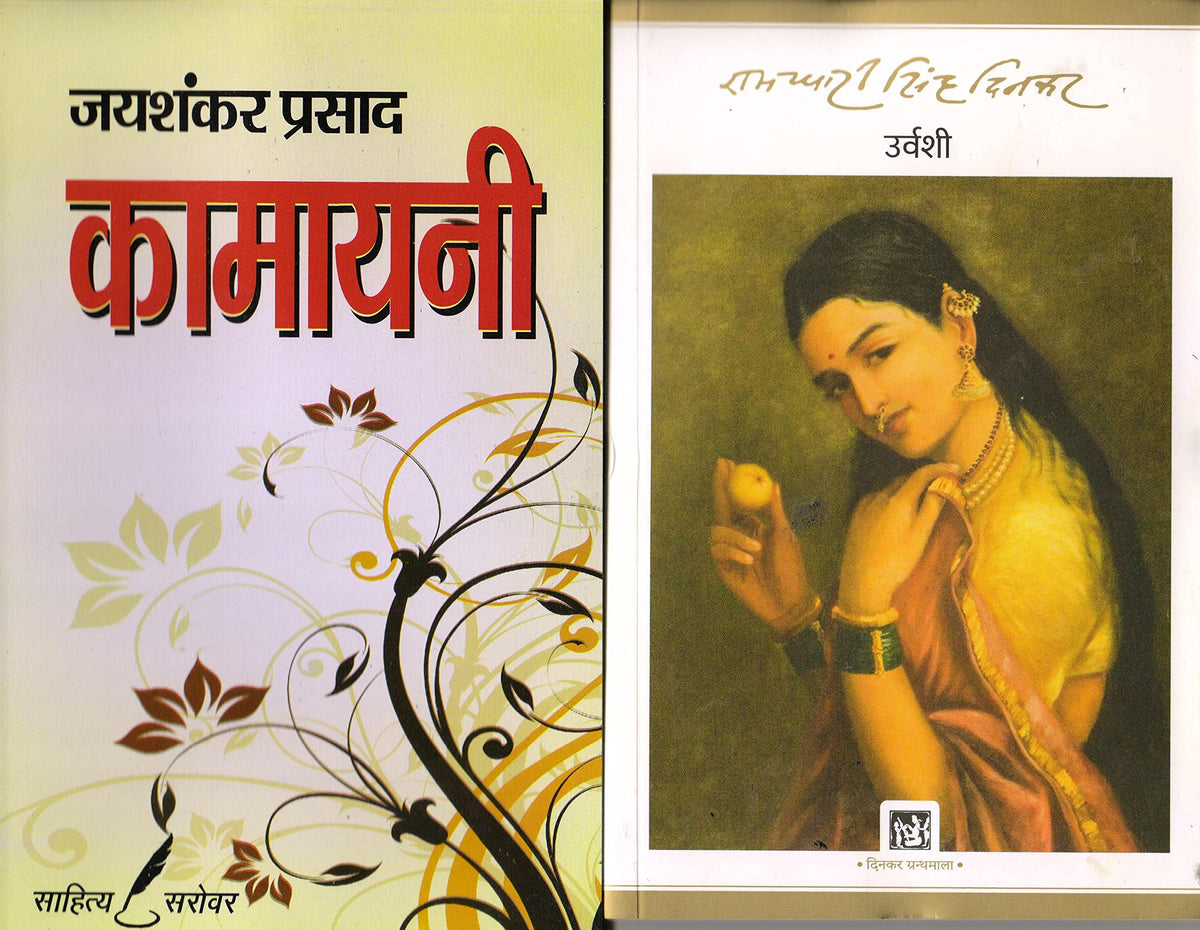 Urvashi By Ramdhari Singh Dinkar & Kamayani By Jaishankar Prasad - Combo set - Get Kamayani by Jaishanakar Prasad Free [Paperback] Ramdharisingh Dinkar and Jaishankar Prasad