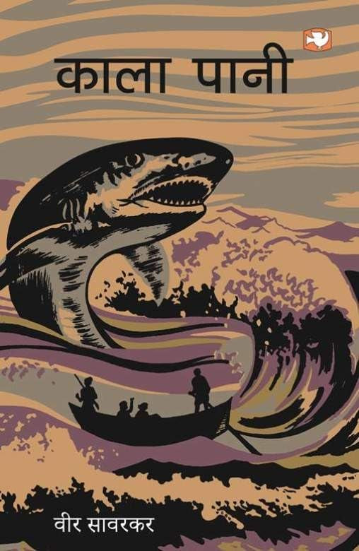 Kala Pani book cover