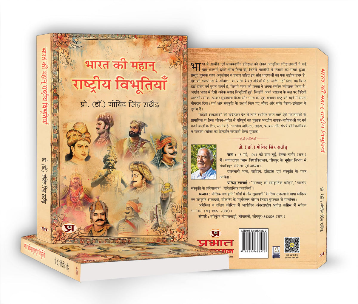 Great Indians: Biographies of the Legends, Patriots and Icons Who Shaped a Nation (Bharat Ki Mahan Rashtriya Vibhutiyan) — Book in Hindi