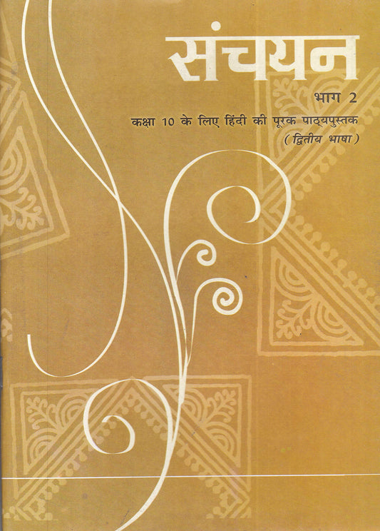 Sanchayan Part - 2 Supplementary (Second Language) Textbook For Class - 10 - 1058 - Hindi by Hindi Edition by NCERT (Author) book cover