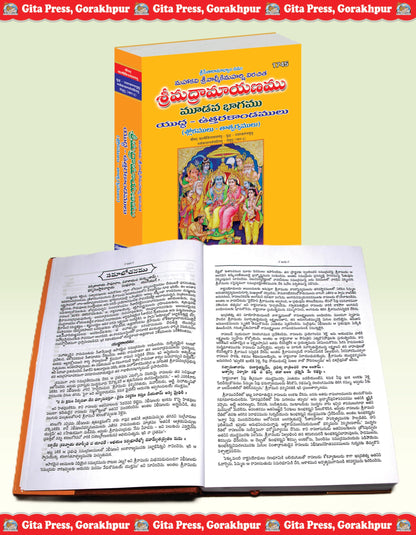 Shrimad Valmiki Ramayana with Detailed Explanation Complete Set – (Part 1, 2 & 3) | Gita Press, Gorakhpur | ??????????????? ??????? (??????????????, ??????? ????) | Telugu |Size: Large (??????????) |Code: 1557-1622-1745