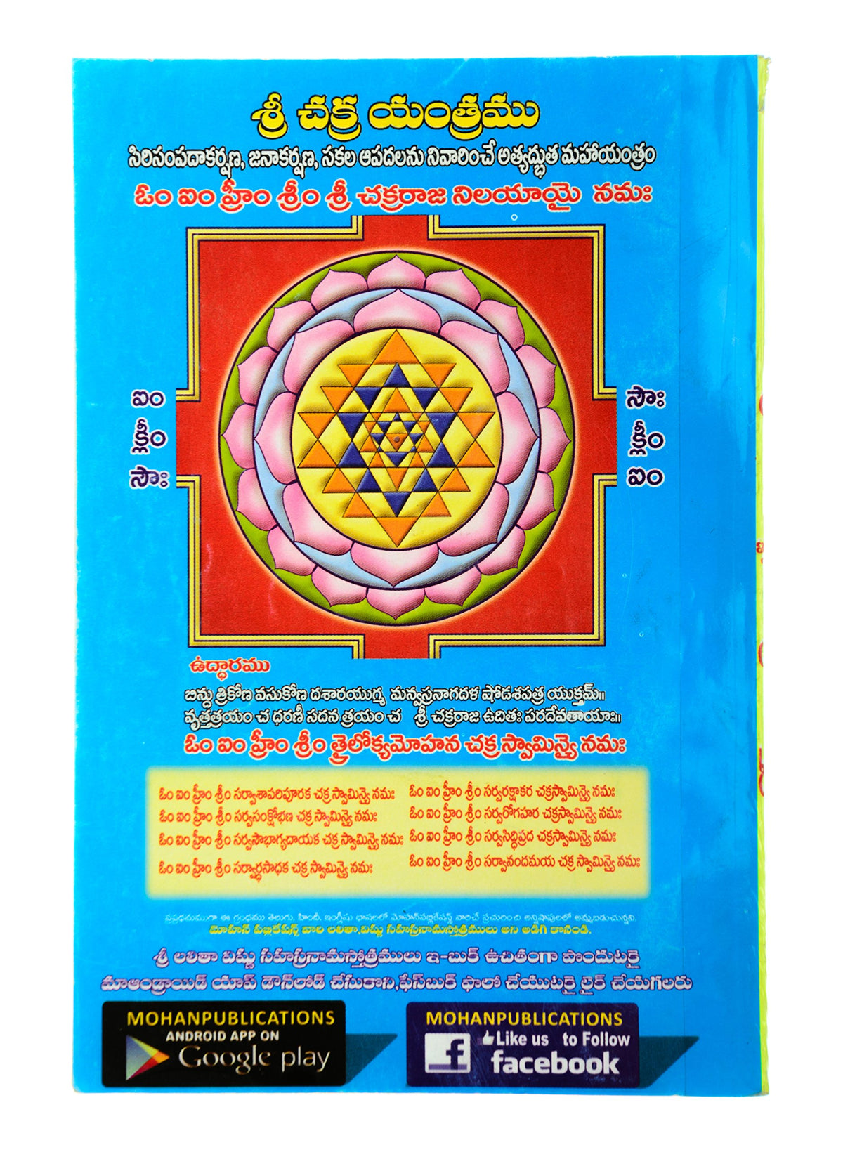 Sri Lalitha - Vishnu Sahasranama Stotralu (Telugu)