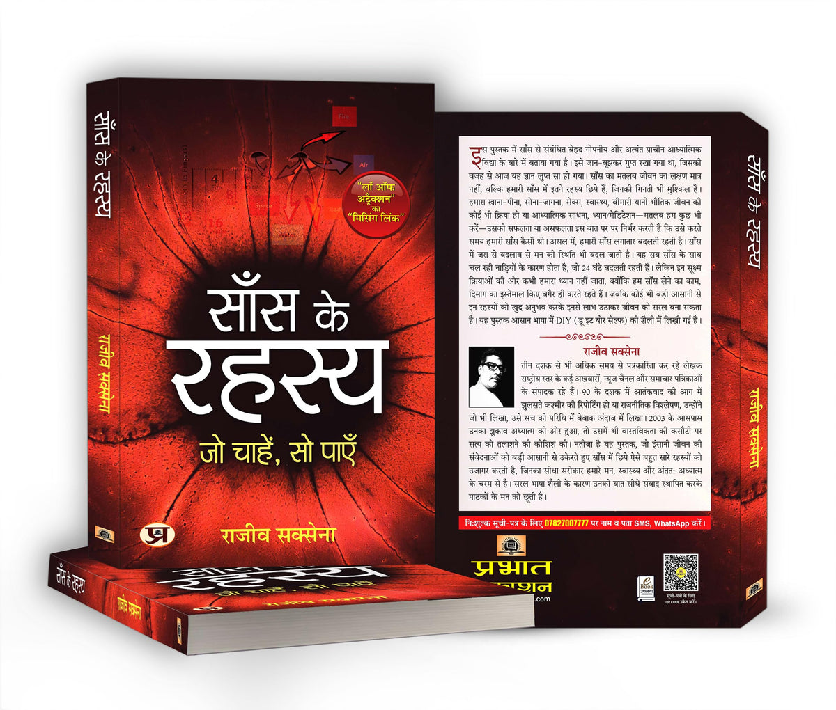 Saans Ke Rahasya: The Art of Breathing (Hindi Edition of Secrets of Breath) - Pranayama, Yoga and Meditation Techniques for Stress Relief, Mindfulness & Holistic Health