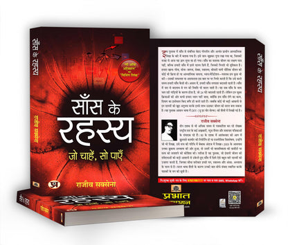 Saans Ke Rahasya: The Art of Breathing (Hindi Edition of Secrets of Breath) - Pranayama, Yoga and Meditation Techniques for Stress Relief, Mindfulness & Holistic Health