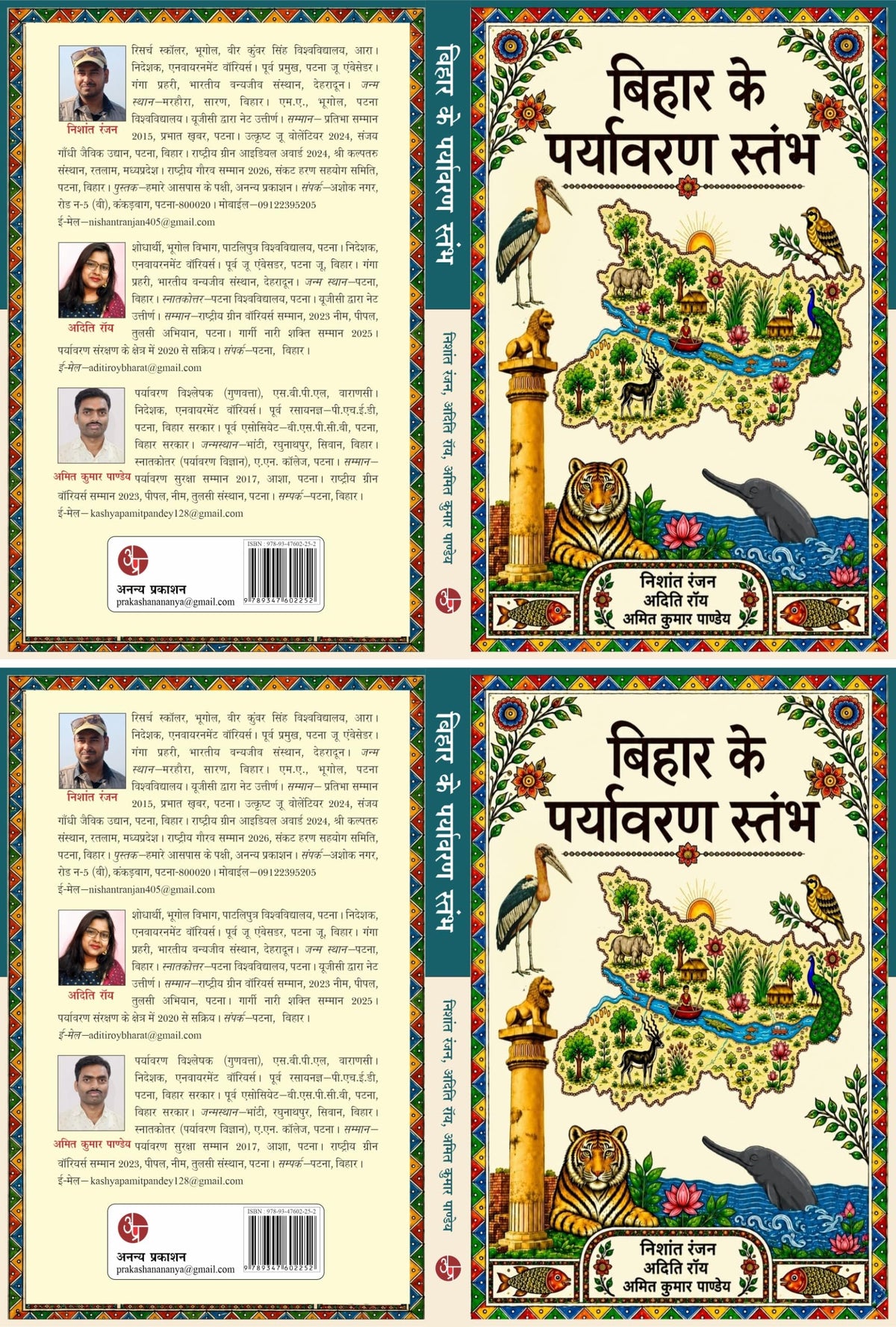 Bihar Ke Paryavaran Stambh