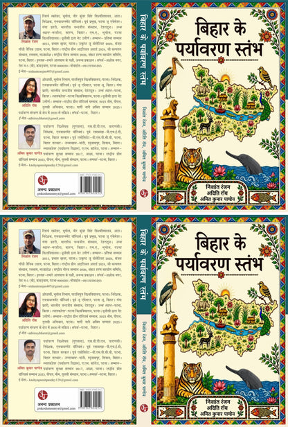 Bihar Ke Paryavaran Stambh