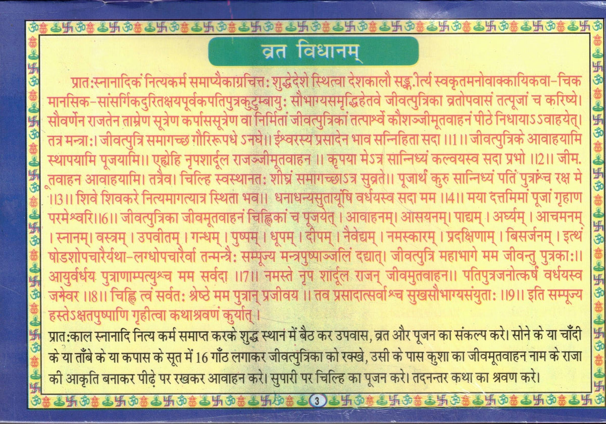 Jivitputrika Vrat Katha | Jitiya Vrat | Santan Ki Raksha Aur Dirghayu Ke Liye Pavitra Vrat | Vrat Vidhan Katha Evam Shri Suktam Sahit | Hindi Book