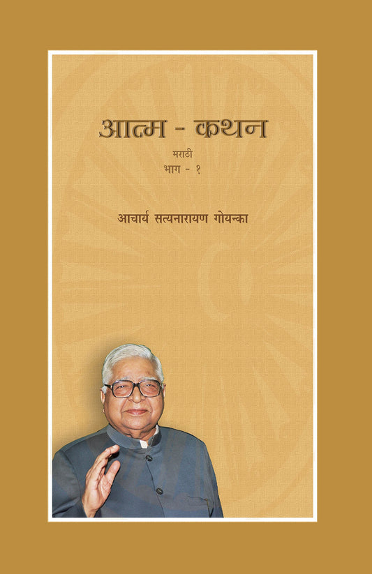 Atma-Kathan Bhag-1  book cover
