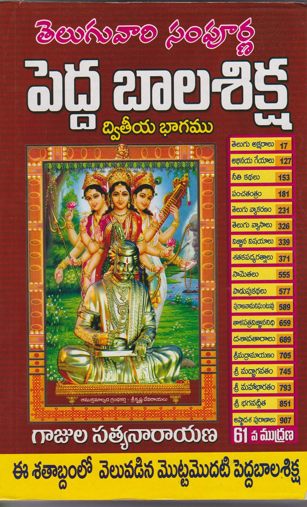 Telugu Vari Sampoorna Pedda Bala Siksha - Part 2 - (Telugu)