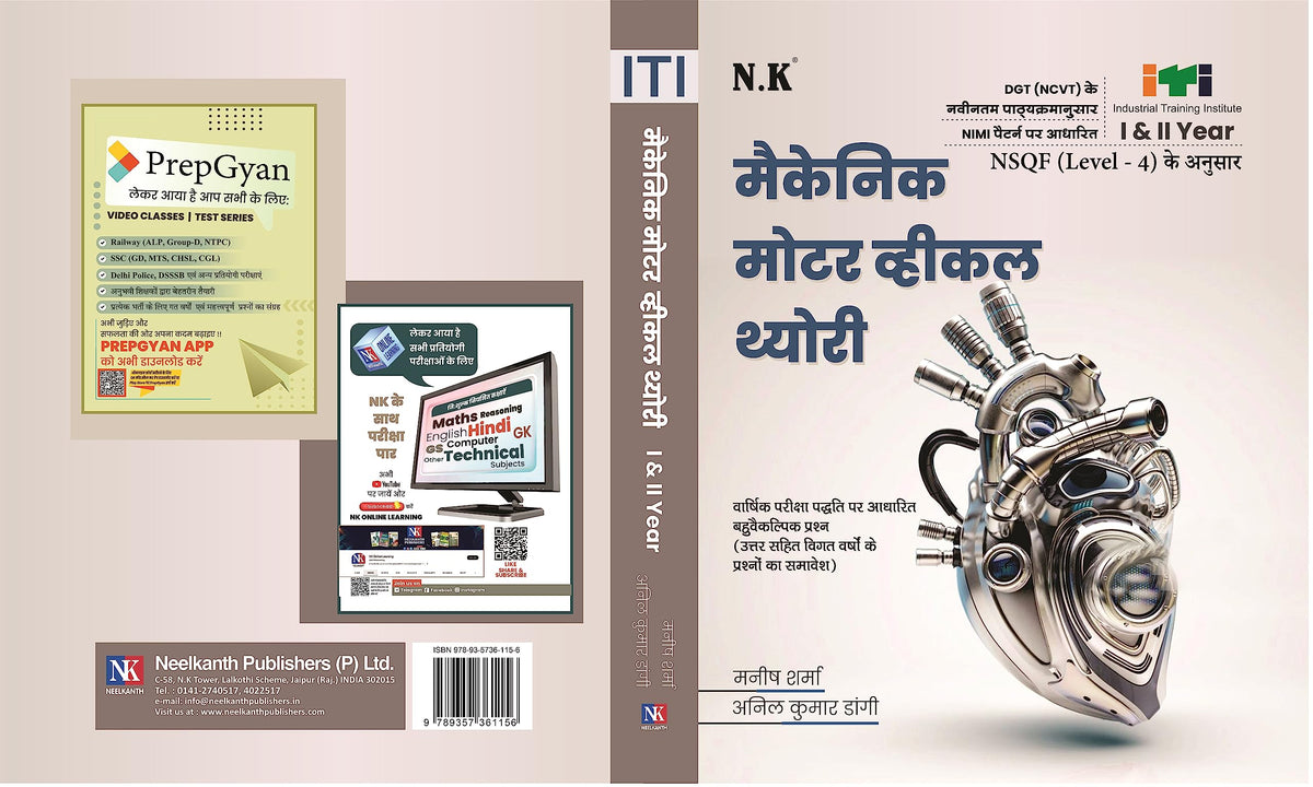 Neelkanth - Mechanic Motor Vehicle Theory (I & II Year) Hindi ITI Book