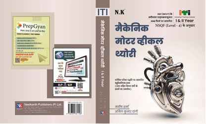 Neelkanth - Mechanic Motor Vehicle Theory (I & II Year) Hindi ITI Book
