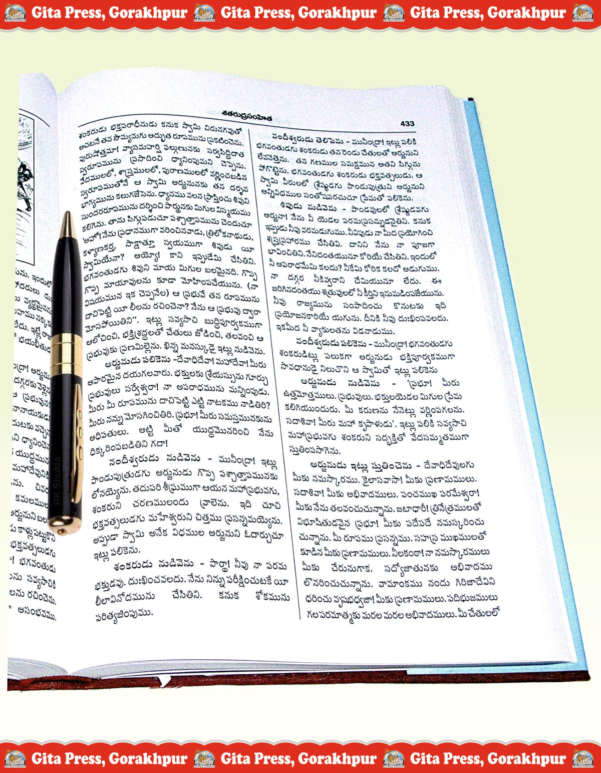 Shri Shiva Maha Puranam (Telugu) (Gita Press, Gorakhpur) / ShivMahaPuran / ShivaMahaPurana / ShriShivaMahaPuranam / Telugu Shri Shiva Maha Purana / Shri Shiv Maha Puran (Hardcover, Telugu, Gita Press,