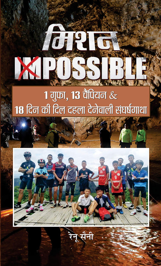 Mission Impossible  by Renu Saini 