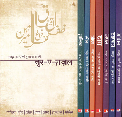 Noor-E-Ghazal: Shayari Box Set (Zafar, Dagh, Ghalib, Iqbal, Meer, Momin, Zauk) (Hindi)