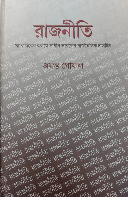 Rajniti