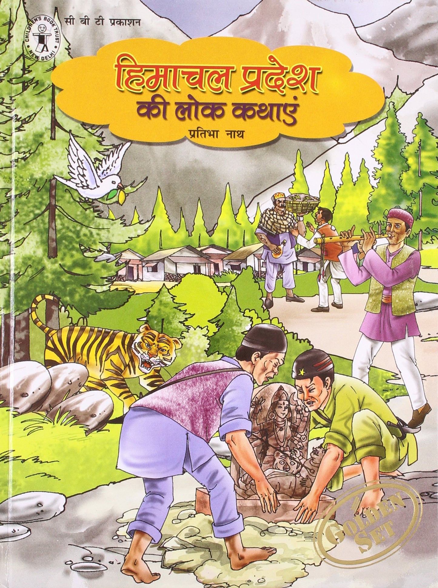 Himachal Pradesh Ki Lok Kathayen (Hindi) [Golden Set] (Children's Book Trust, New Delhi) book cover