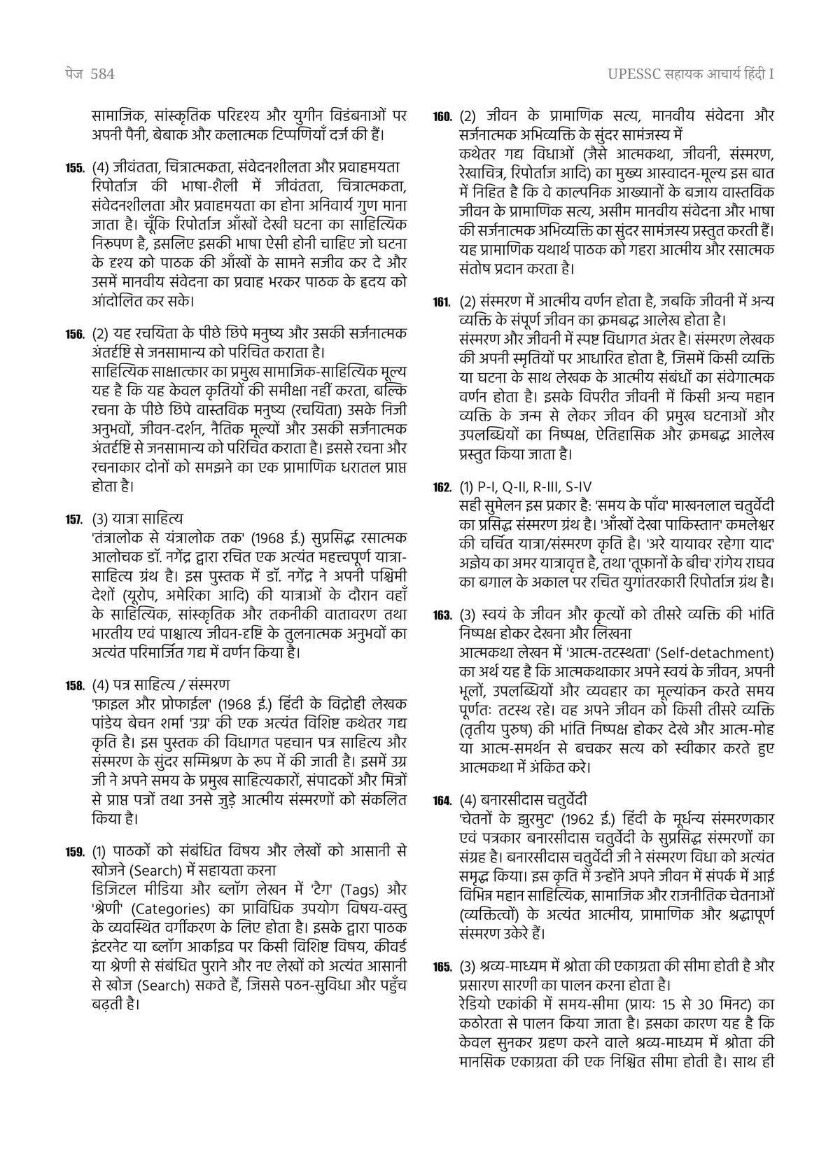UPESSC Assistant Professor 2026 Book 2 Hindi-I Chapterwise MCQ Bank