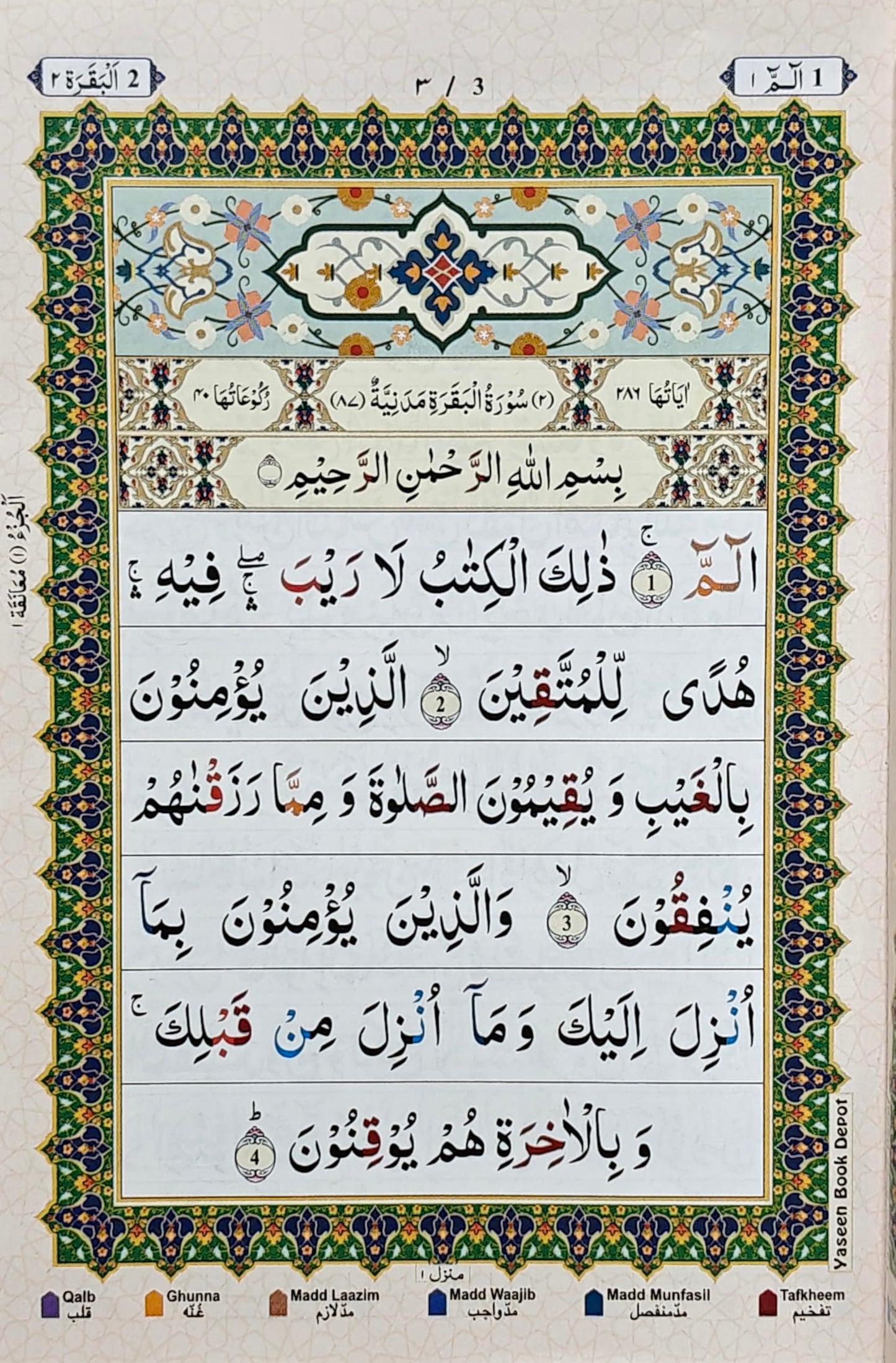 Holy Quran Ref 23 No – 13 Line Tajweed Rules with Kaaba Design | Arabic Script | Color-Coded Tajweed | Good Quality Cover