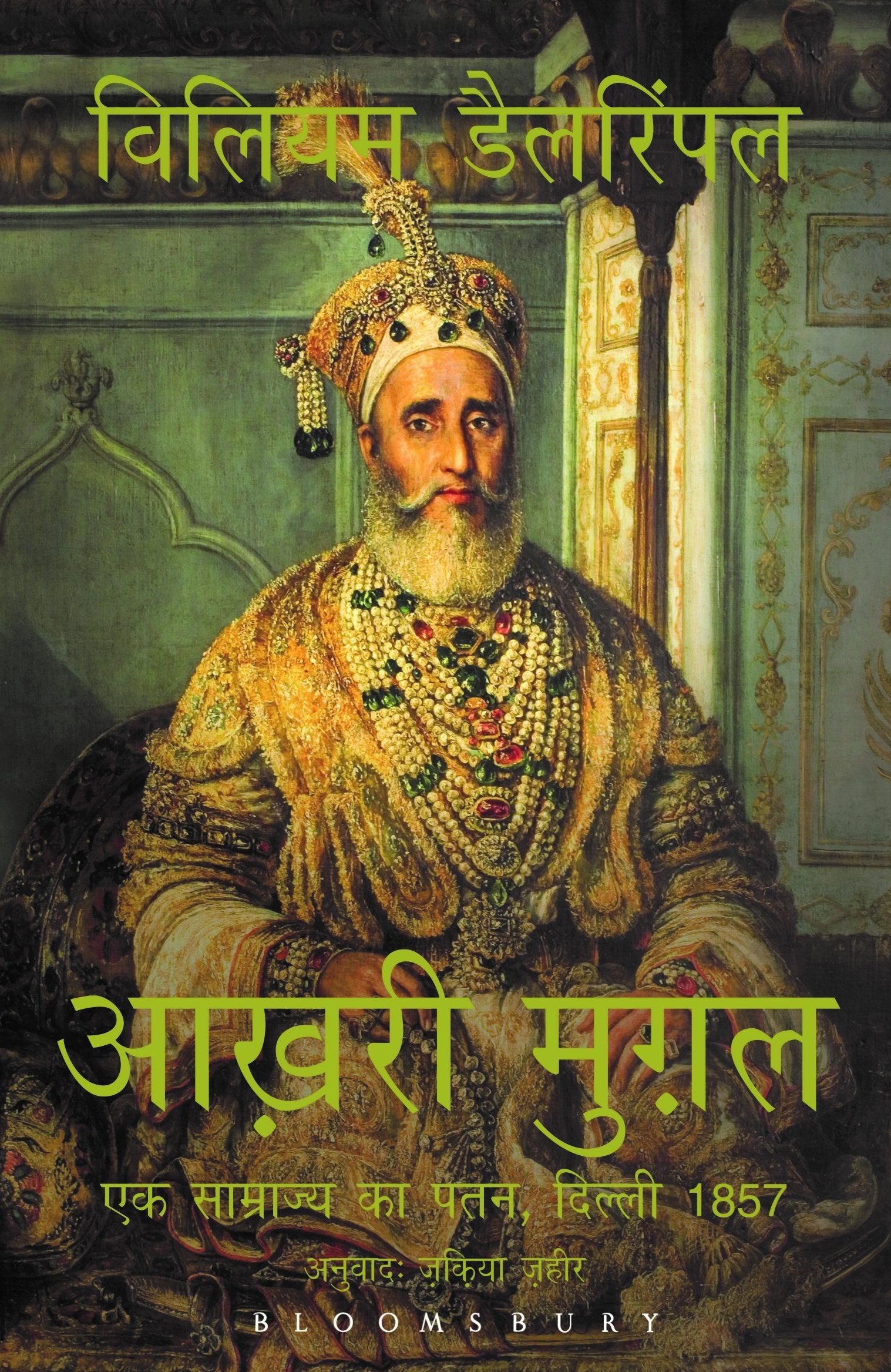 The Last Mughal (Hindi) by William Dalrymple book cover