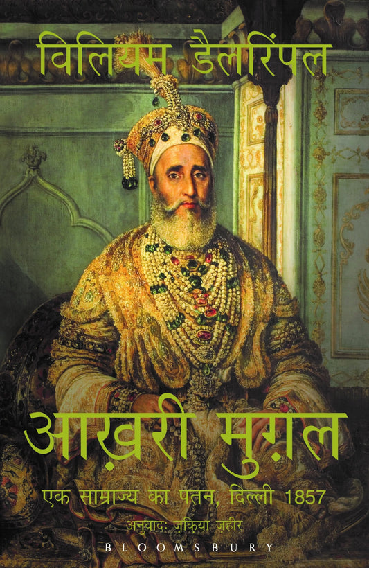 The Last Mughal (Hindi) by William Dalrymple book cover