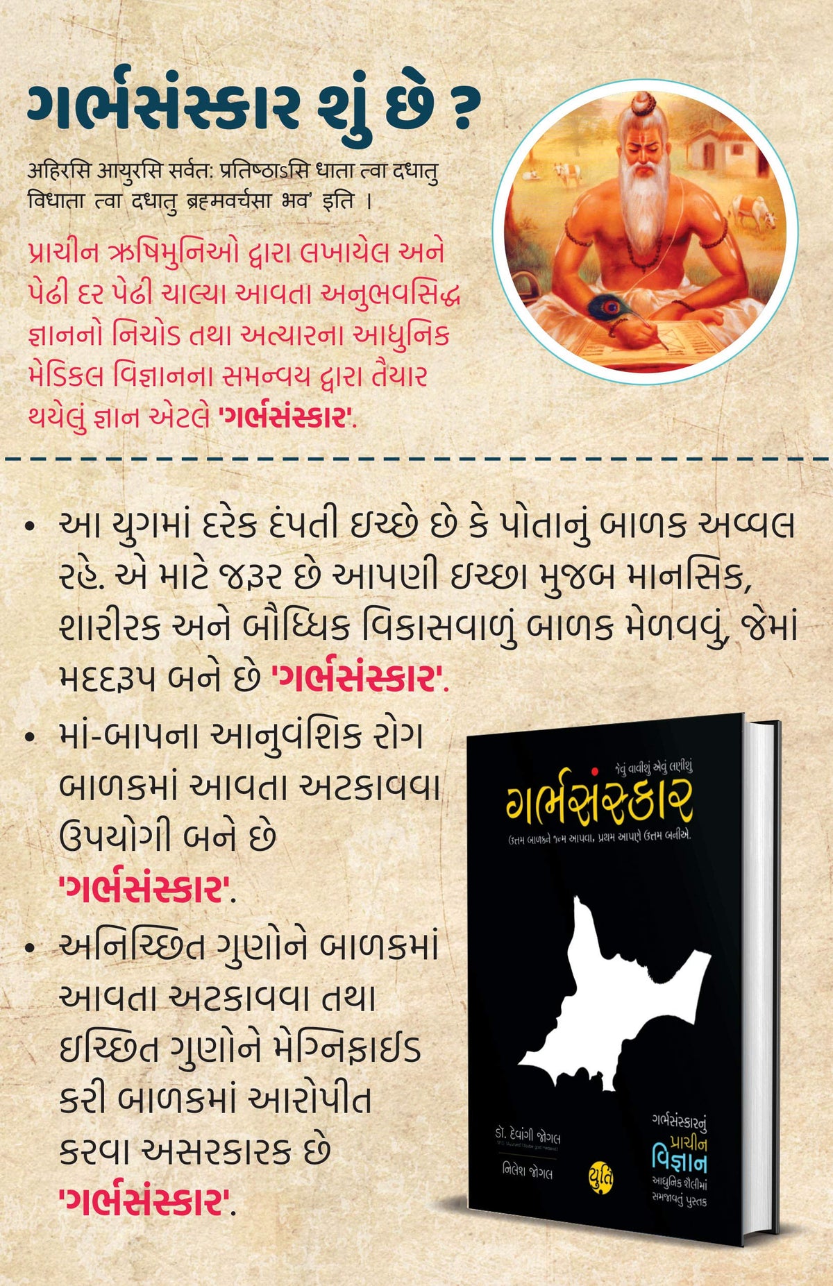 Garbh Sanskar - jevu vavishu aevu lanishu (Pregnancy vishe nu A to Z Guidance) (Gujarati): ??????????? - ????? ??????? ???? ?????? (Gujarati Edition)