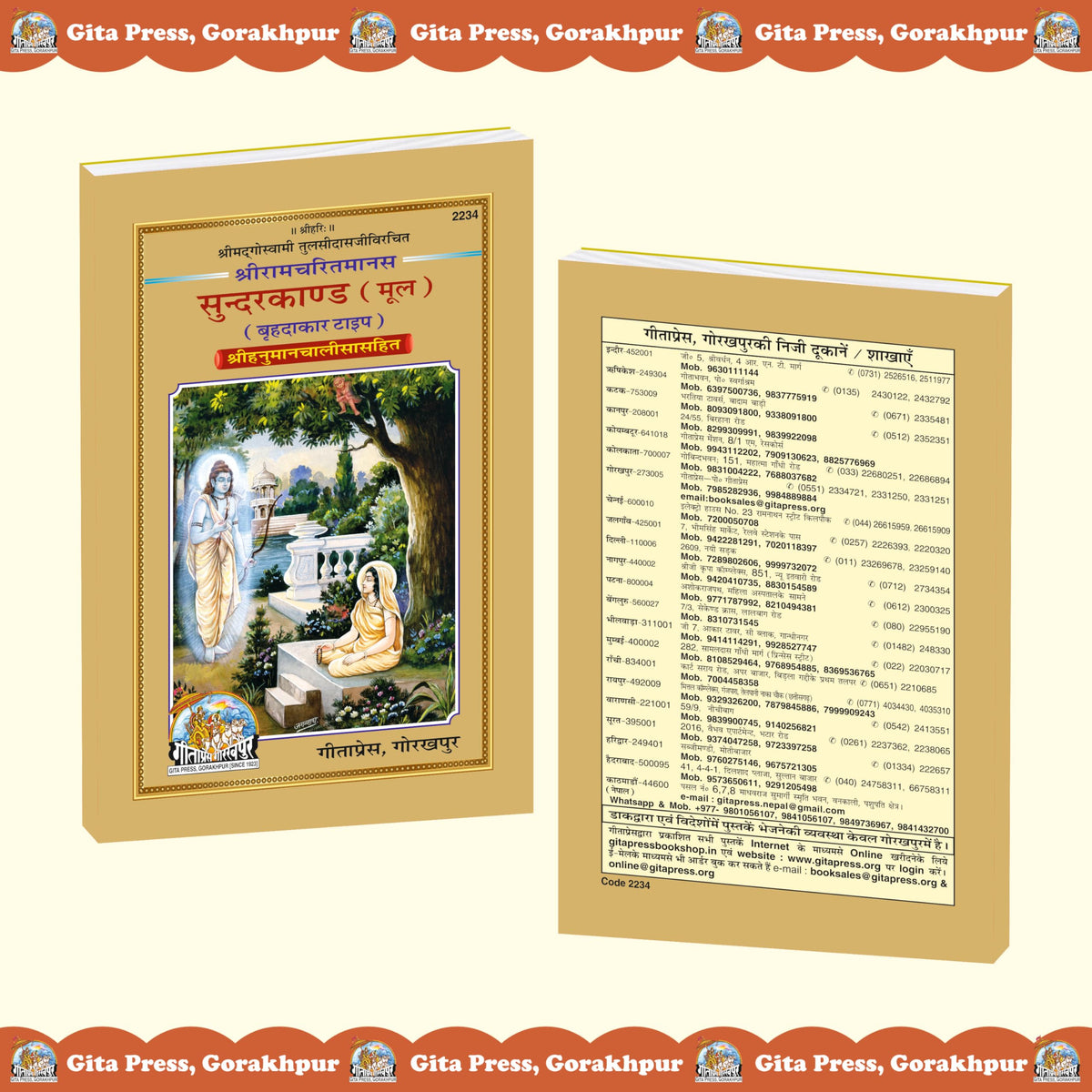 Sundarkand Mool – Bade Akshar, Large Size Path Edition | Shri Ramcharitmanas, Goswami Tulsidas | Gita Press, Gorakhpur | ??????????? (???) | Hindi | Granthakar | Code 2234