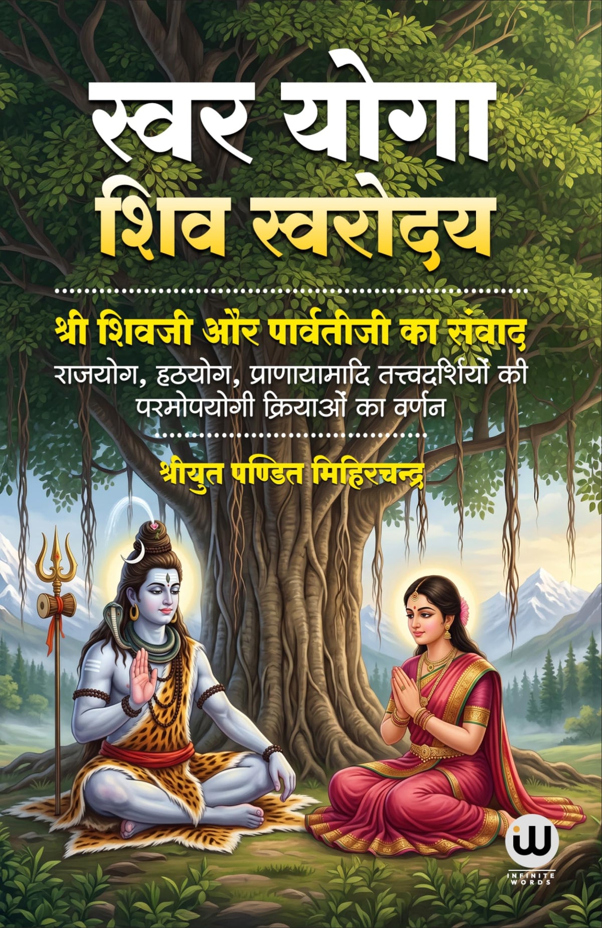 Swara Yoga Hindi Book Shiv Swarodaya ??? ??????? ?????????? ???? ???? ????? ?????? ????? ??? ??????? ??????? Swar Vigyan Books In Shivswarodaya Shiva Yog Shastra Vidya Tantric Science Brain Breathing