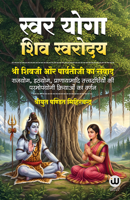 Swara Yoga Hindi Book Shiv Swarodaya ??? ??????? ?????????? ???? ???? ????? ?????? ????? ??? ??????? ??????? Swar Vigyan Books In Shivswarodaya Shiva Yog Shastra Vidya Tantric Science Brain Breathing