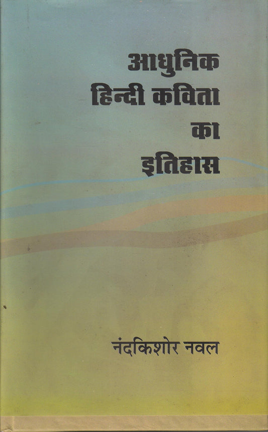 Adhunik Hindi Kavita Ka Itihas  book cover