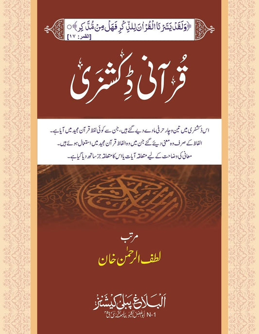 Qurani Dictionary | ?????? ??????