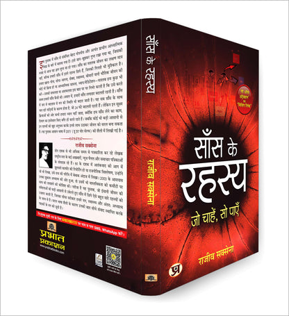 Saans Ke Rahasya: The Art of Breathing (Hindi Edition of Secrets of Breath) - Pranayama, Yoga and Meditation Techniques for Stress Relief, Mindfulness & Holistic Health