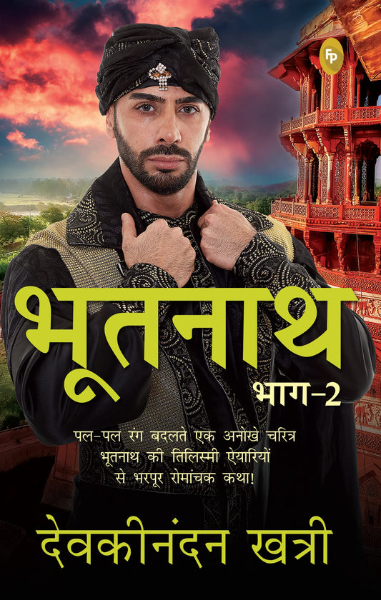 Bhootnath (Part 2) (Hindi) book cover