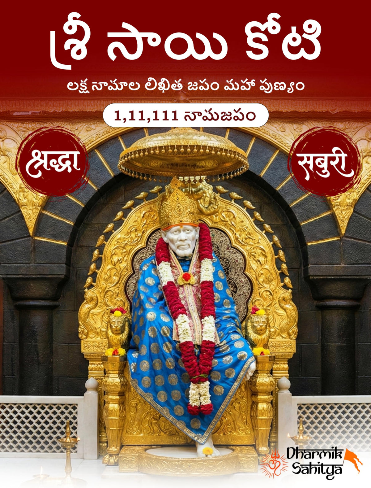 Sai Koti Book Writing Telugu 1,11,111 2 Books Sri Saikoti Saibaba Laksha Namalu Shree Sai Baba Lakh Names Name 1 Crore Big Size Nama to Write Lekhanam Namam Naama Om Sai Ram Sree Shri ???? ???? ????