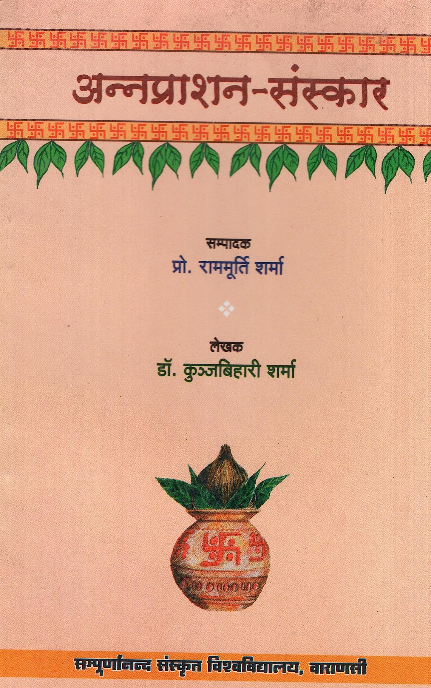 Annaprasana Samskara  No. 5 book cover