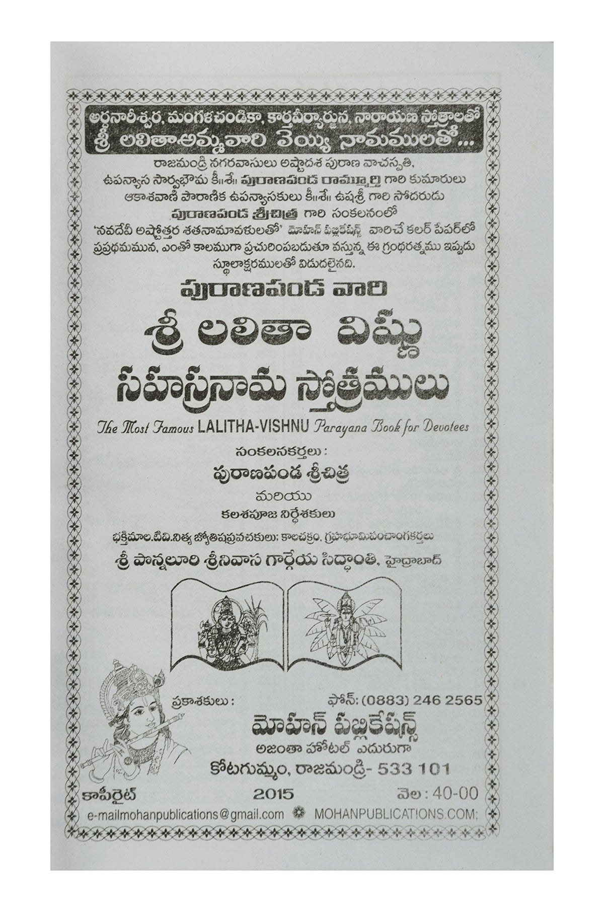 Sri Lalitha - Vishnu Sahasranama Stotralu (Telugu)
