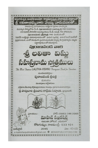 Sri Lalitha - Vishnu Sahasranama Stotralu (Telugu)
