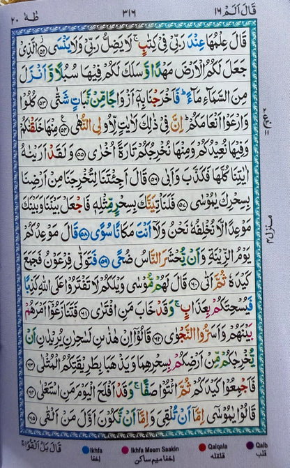 Al Quran Al Karim Ref no. 147 Colour Coded Rainbow with Tajweed Rules | Pocket Size Golden Purse Quran | 15 lines Hafizi | Travel Friendly